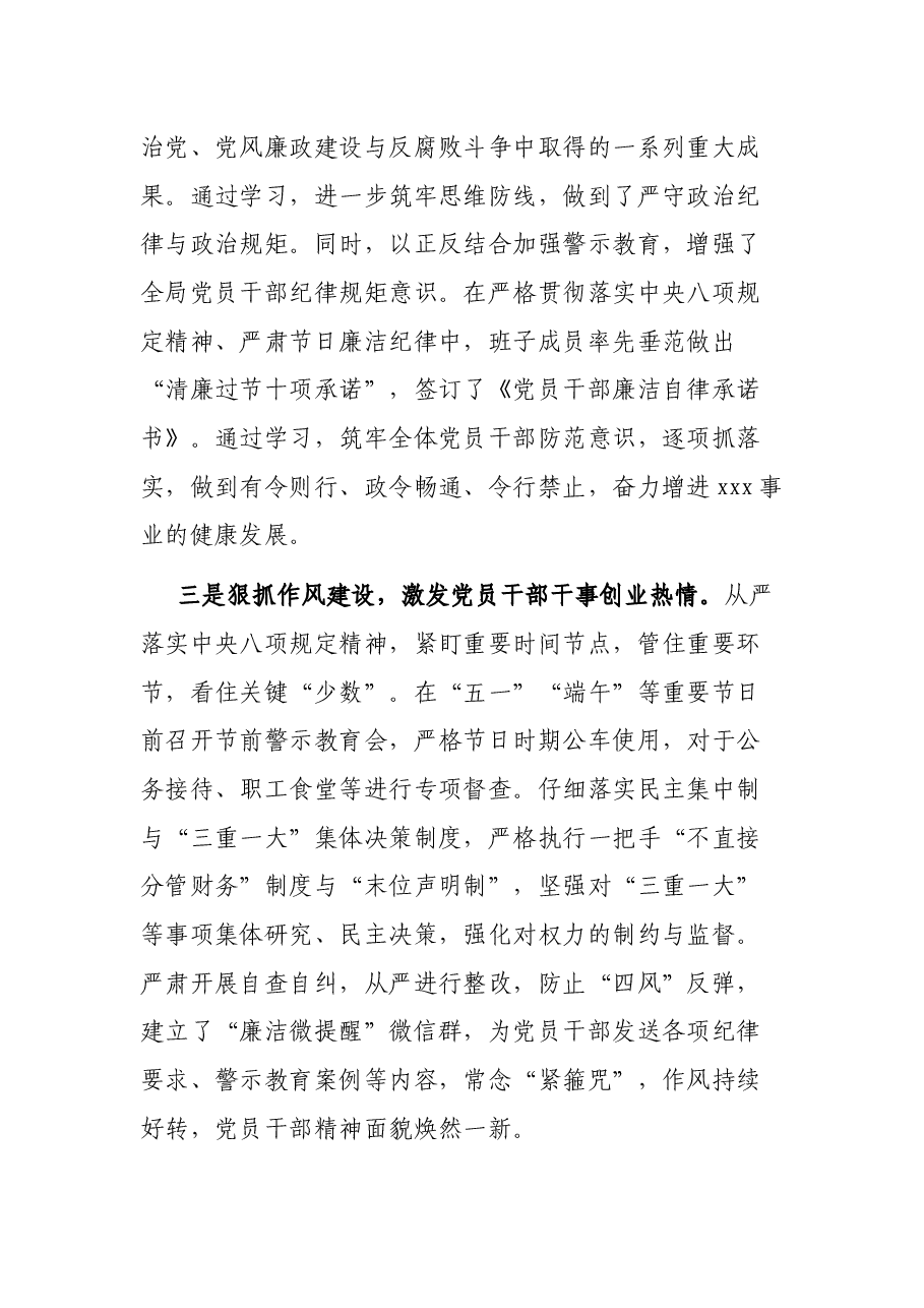 在xx局2021年党风廉政建设半年工作会上的致辞.docx,第3页预览