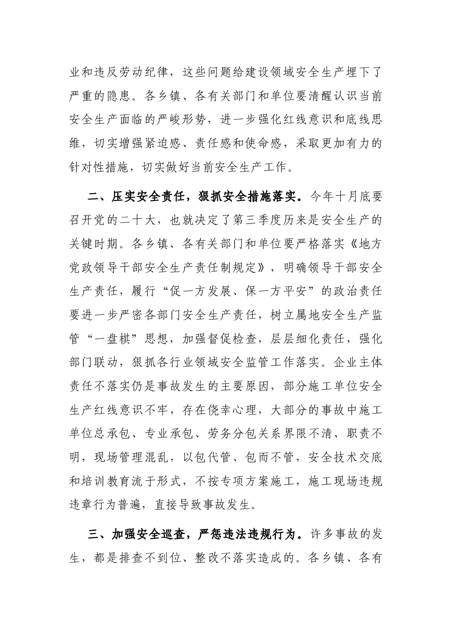在全县建筑施工领域专项整治工作动员部署会议上的讲话.docx,第2页预览