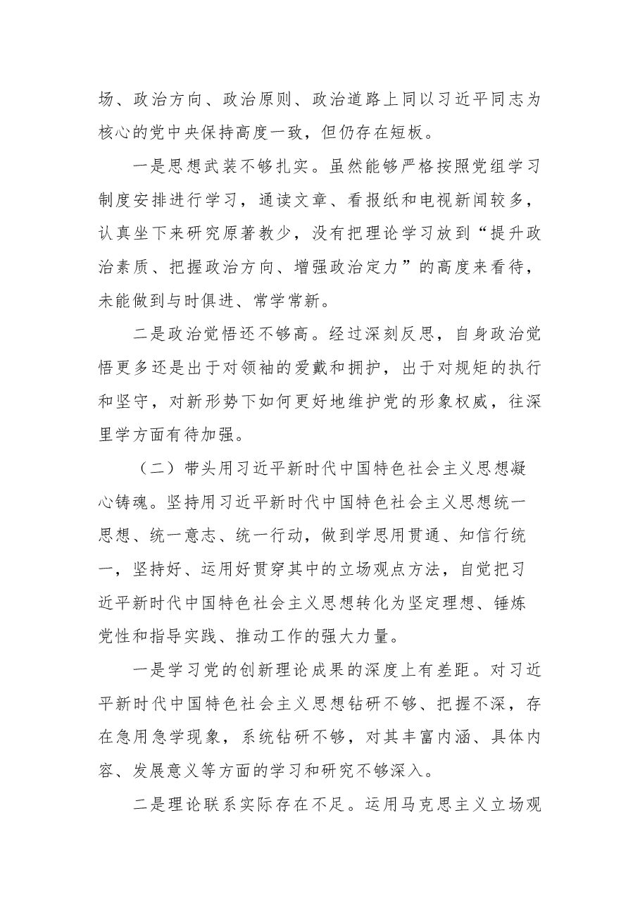(5篇)领导干部2022年民主生活会对照检查材料汇编(个人).docx,第3页预览