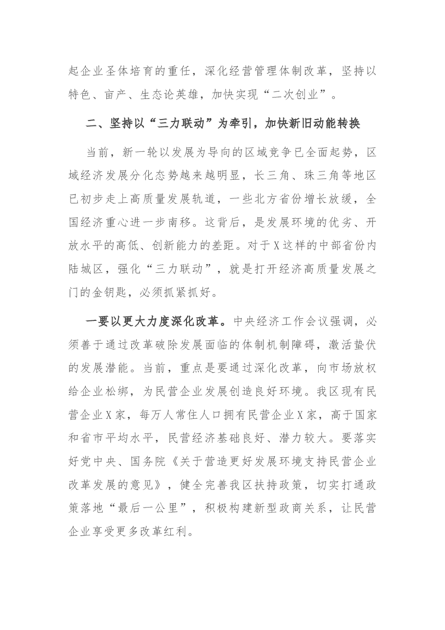 在区委全体会议暨经济工作会议上的讲话.docx,第4页预览