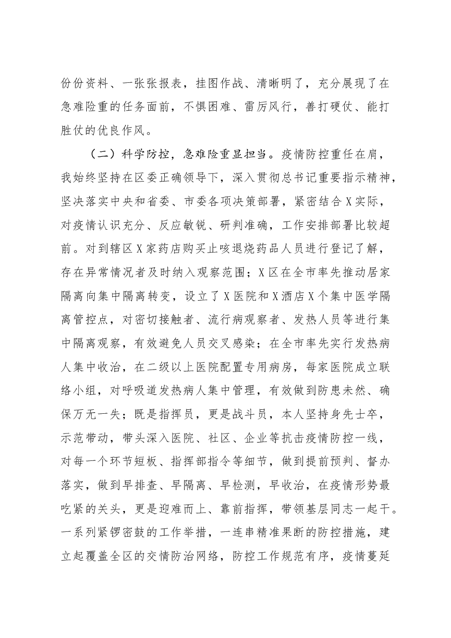 X区书记述廉述职工作报告.docx,第2页预览
