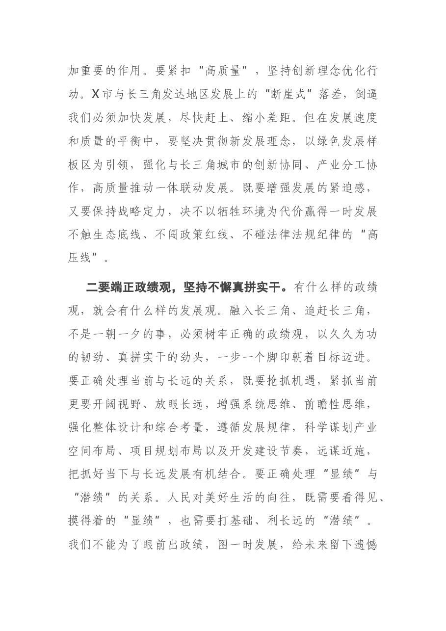 在市委全会上的总结讲话.docx，第3页预览