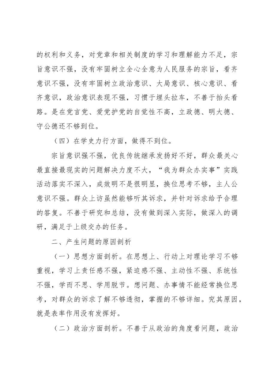(5篇)组织生活会会前学习研讨材料范文.docx,第3页预览