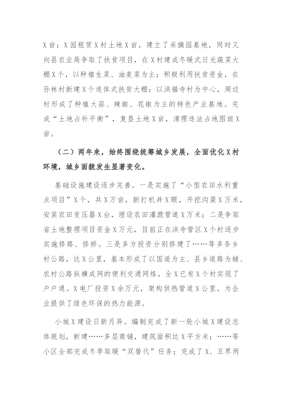 在“孝德之星”颁奖典礼会议上的讲话.docx,第3页预览