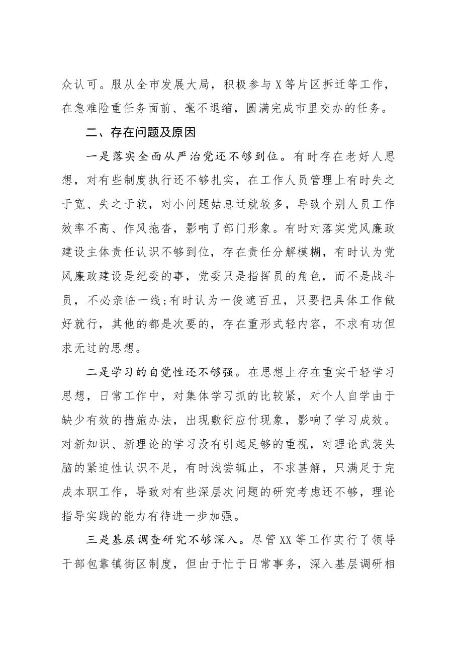 笔友分享2019年党建工作述职报告.docx,第3页预览