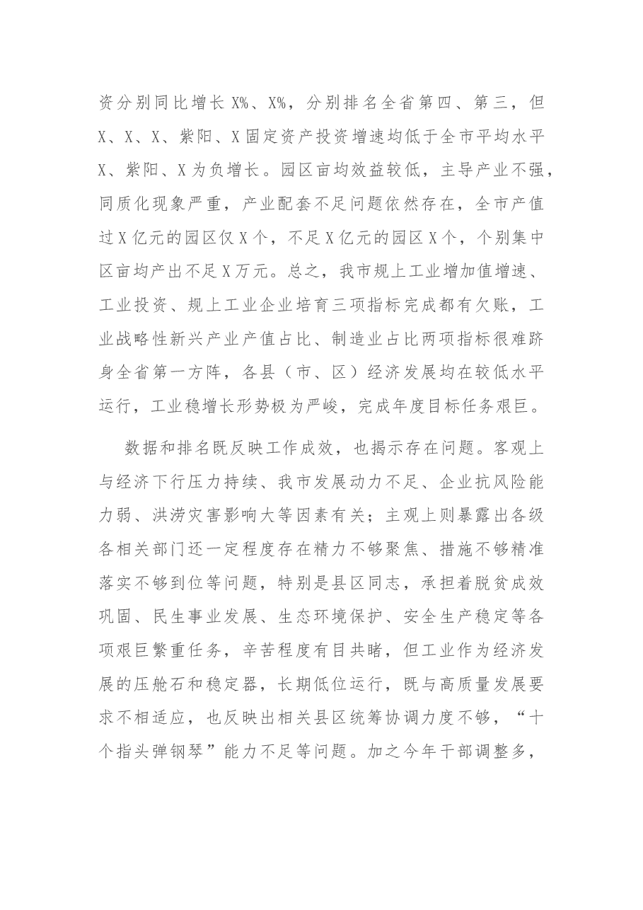 在全市县域工业集中区高质量发展暨工业经济运行调度工作会议上的讲话.docx,第3页预览