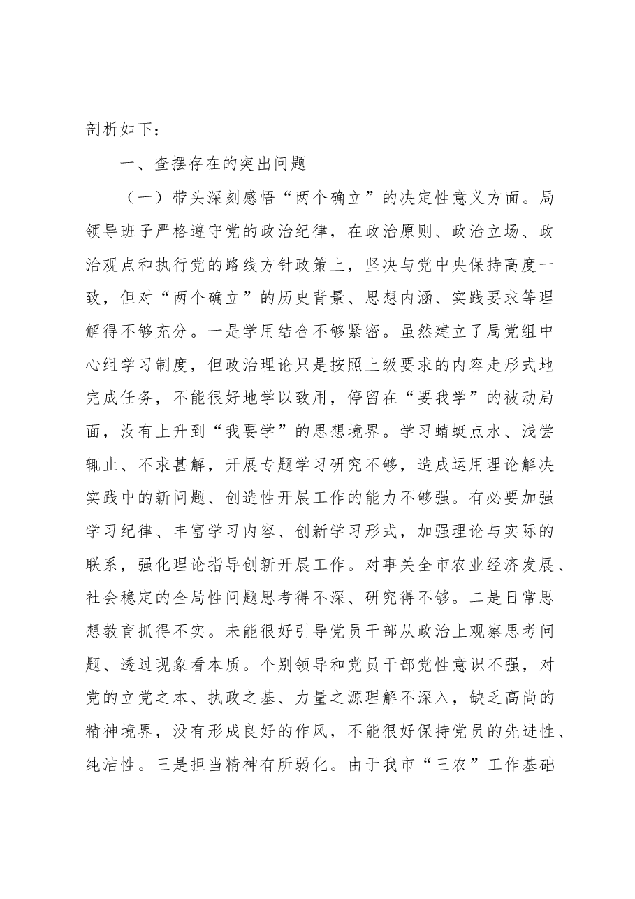 （3篇）领导班子2022年民主生活会对照检查材料汇编.docx，第2页预览