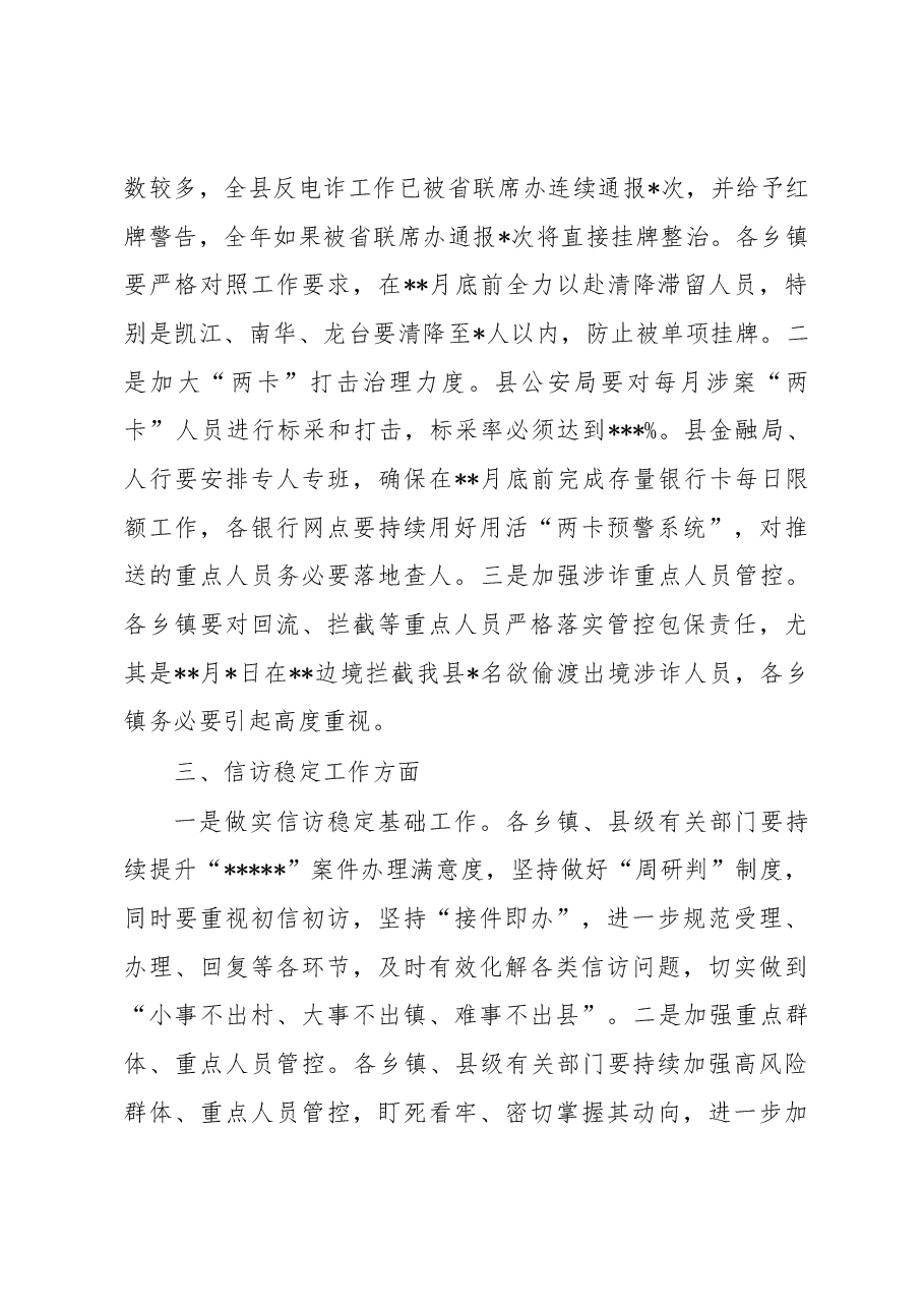 县委政法委书记在第一次全体会议上的讲话.docx,第2页预览