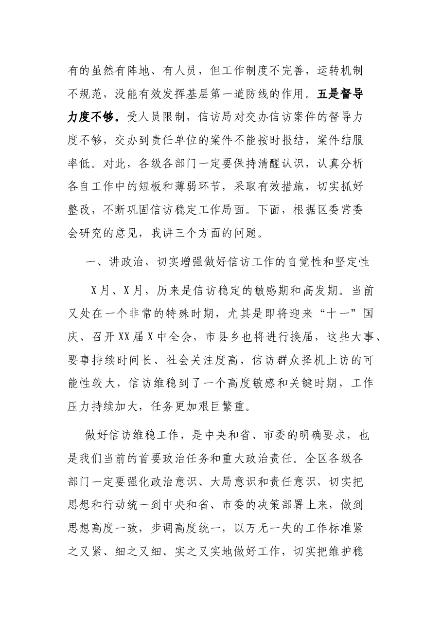 在全区信访工作调度会议上的讲话.docx,第3页预览