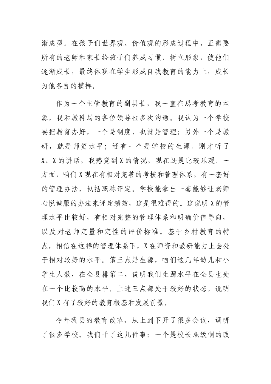 县委常委、副县长在镇教育工作会上的讲话.docx,第2页预览