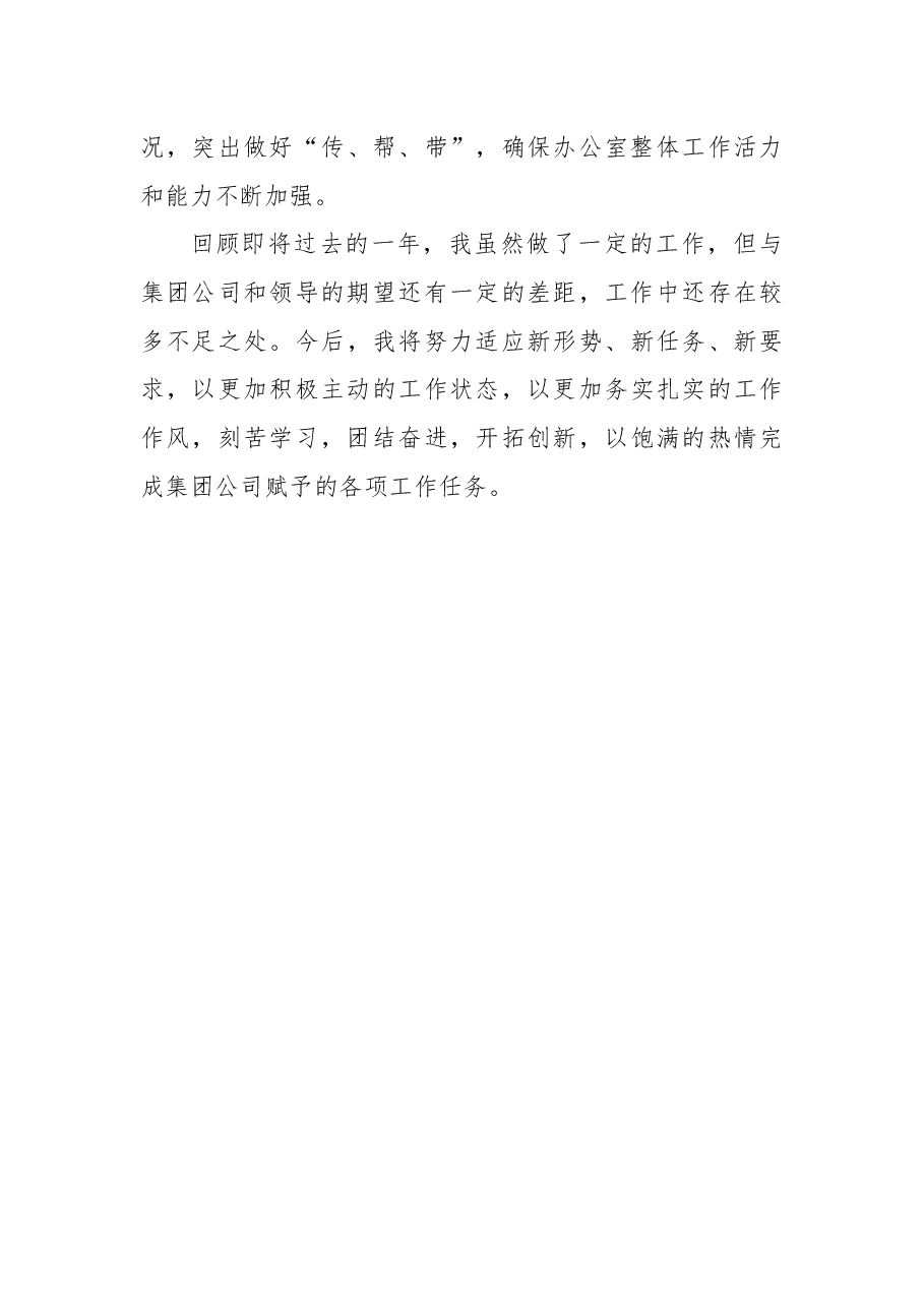 2022年办公室主任述职报告.docx,第4页预览