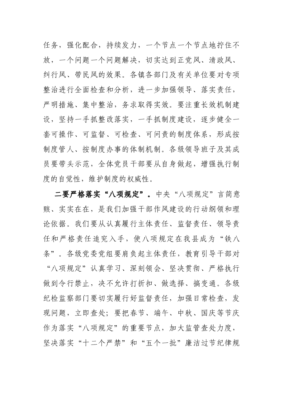 县委书记在全县深化作风建设狠抓工作落实动员大会上的讲话.docx,第4页预览