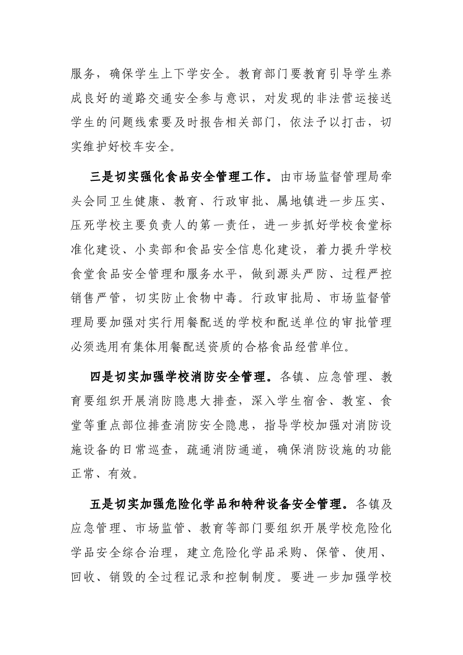 在全县争创社会治安综合治理先进县动员会议上的讲话.docx,第3页预览