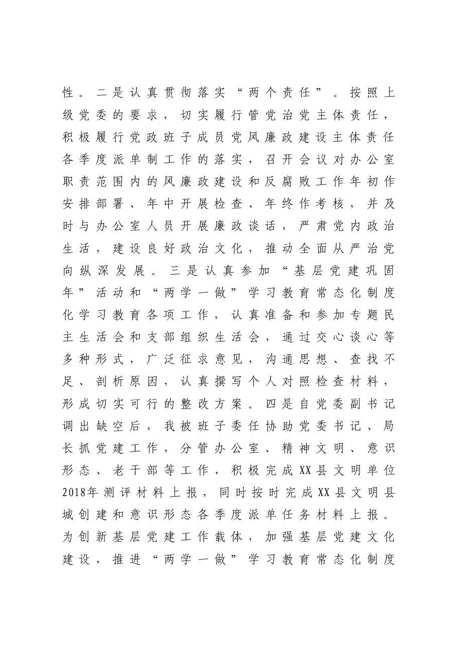 年终16:办公室主任2020年个人述责述廉报告.doc,第3页预览