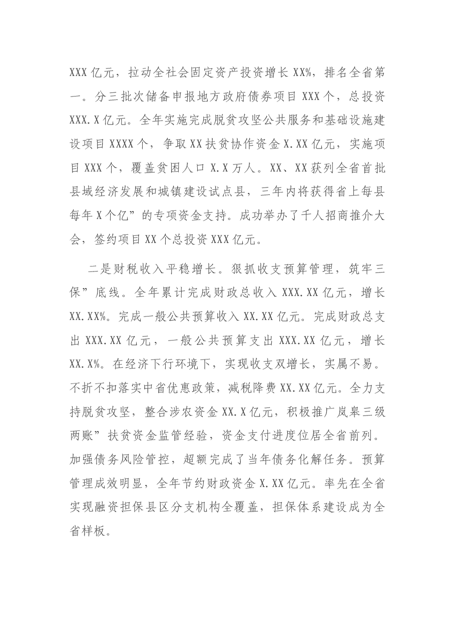 在全市2020年部门工作总结会议上的讲话.docx,第2页预览