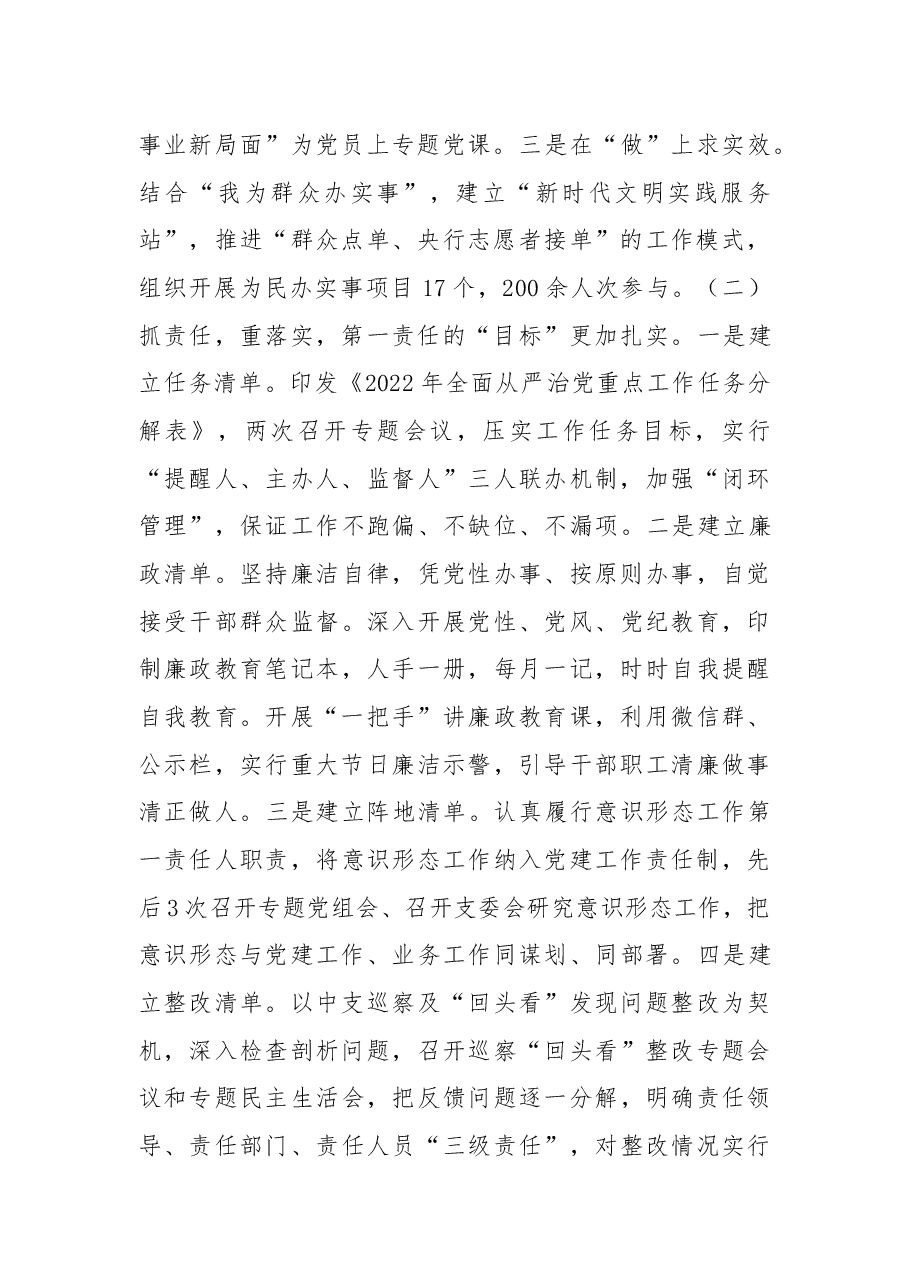 2022年度“一把手”述责述廉暨党组织书记抓基层党建述职报告.docx,第2页预览