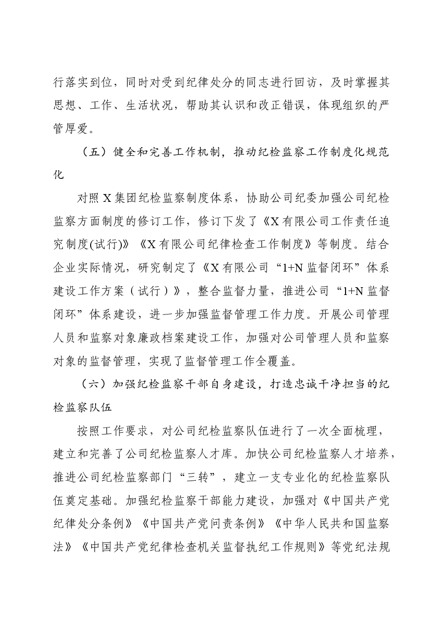 集团党委书记2019年履行党风廉政建设主体责任述职报告.docx,第4页预览
