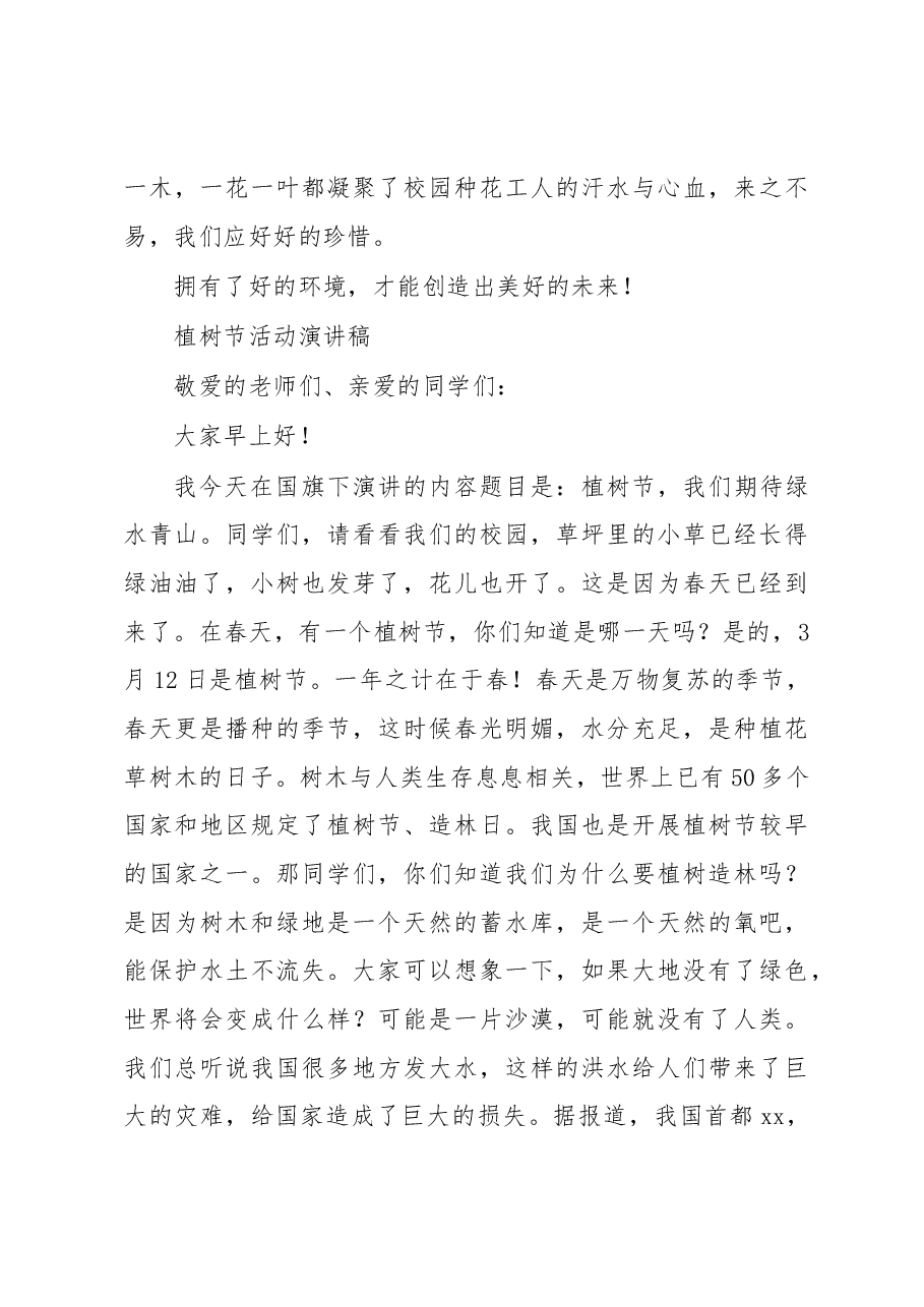 (9篇)植树节活动演讲稿、讲话稿汇编.docx,第3页预览