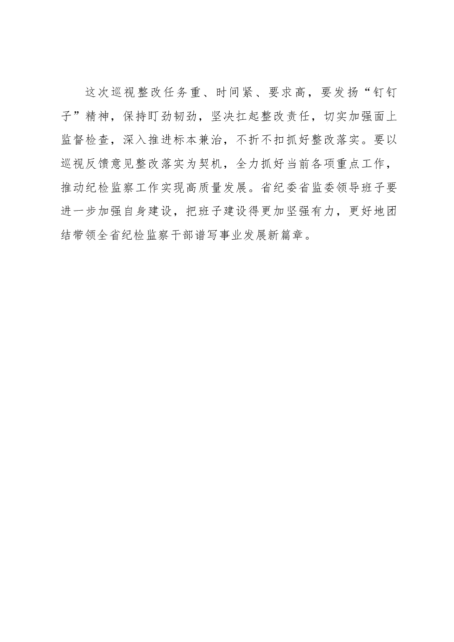 2018年省纪委省监委领导班子召开巡视整改专题民主生活会发言稿.docx，第2页预览
