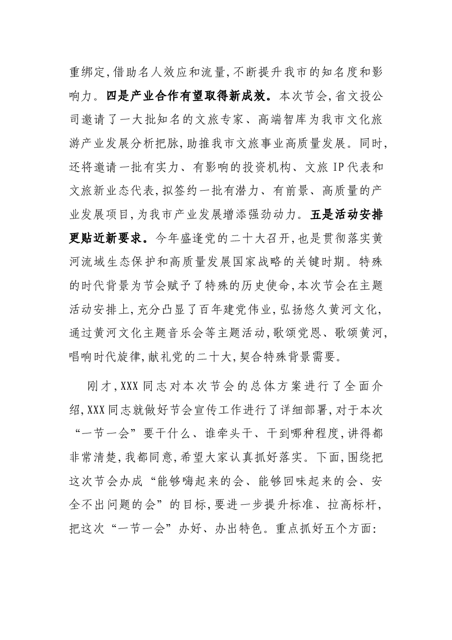在第二十七届黄河文化旅游节·第八届中国特色商品博览交易会动员会上的讲话.docx，第3页预览