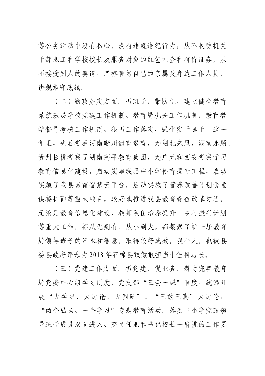 教育局长述职报告.docx，第2页预览