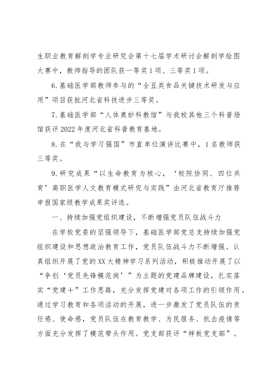 基础医学部2022年度述职报告.docx，第2页预览