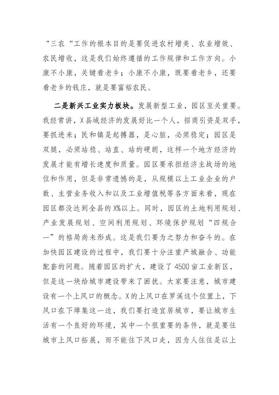 在全县传达全市产业发展推进大会精神专题会上的讲话.docx,第3页预览