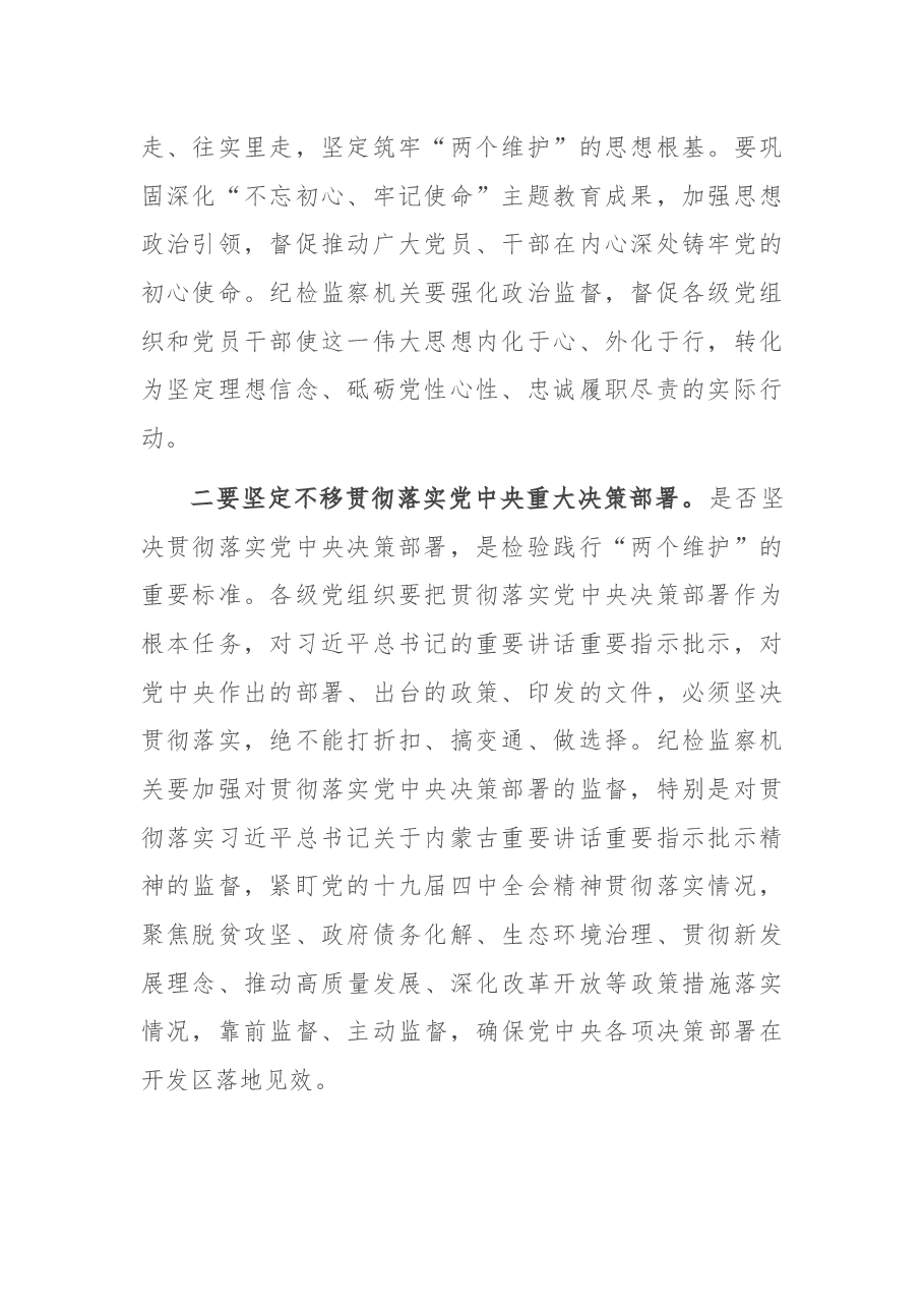 在经济技术开发区纪工委（扩大）会议上的讲话.docx，第2页预览