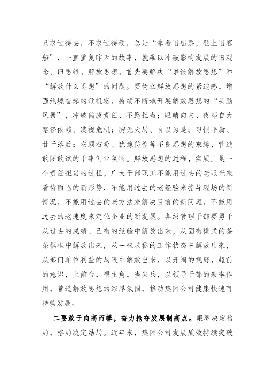 在集团公司干部作风建设会议上的讲话.docx,第2页预览