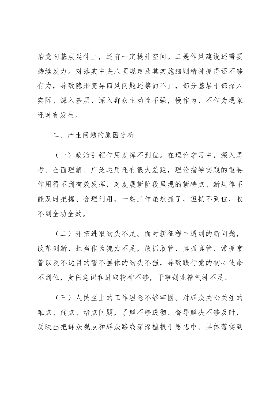 2022年度专题民主生活会“六个带头”对照检查发言材料.docx,第4页预览