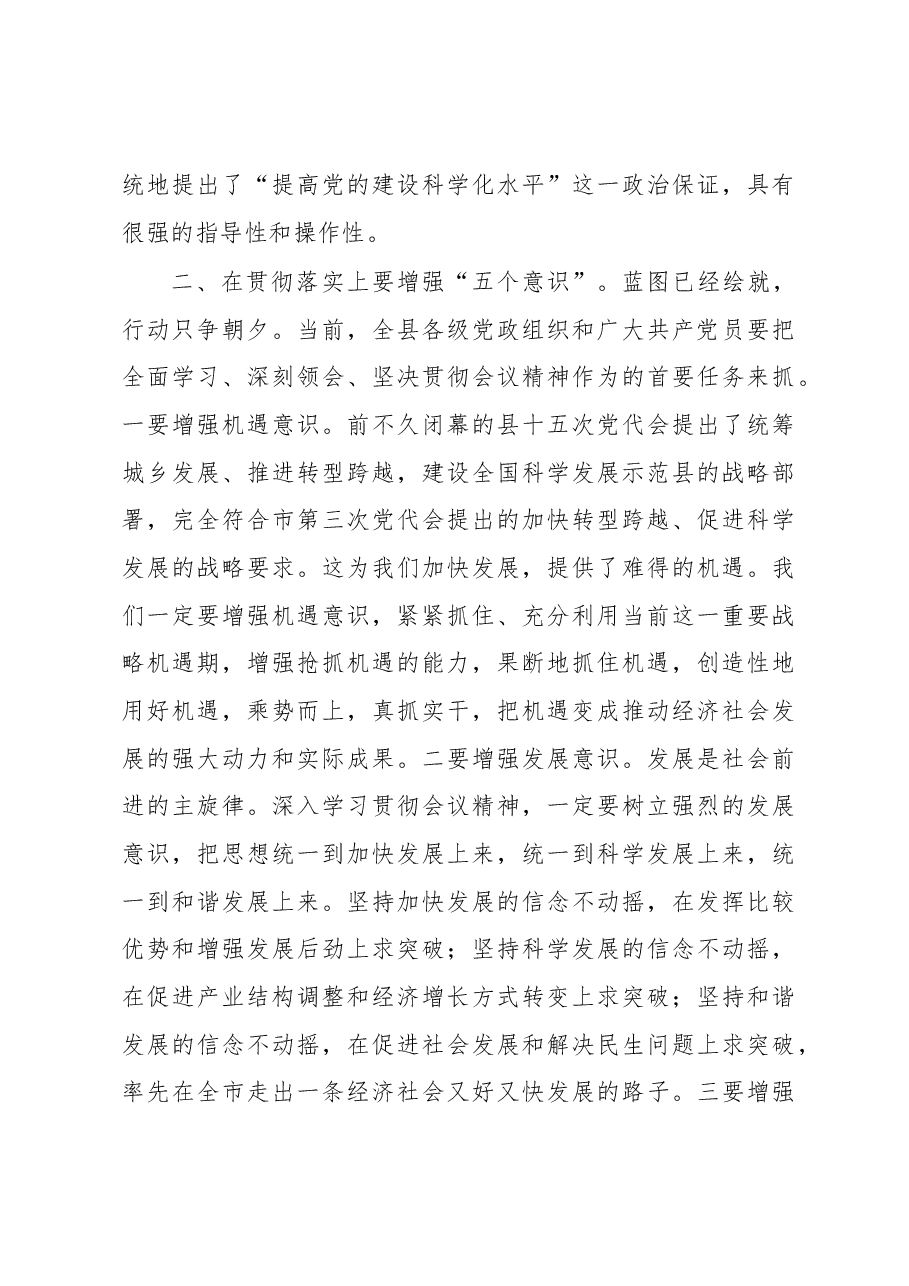 县委书记在学习贯彻省“两会”精神主持讲话.docx,第3页预览
