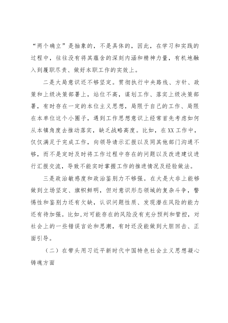 2022年度民主生活会领导干部个人对照检查材料(六个方面).docx,第2页预览