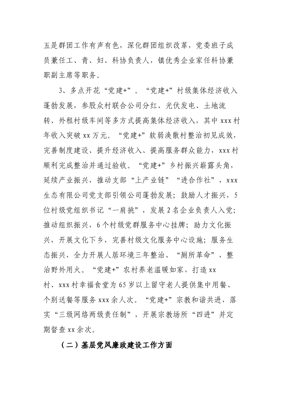 2021年乡镇党委书记基层党建述职报告.docx,第2页预览