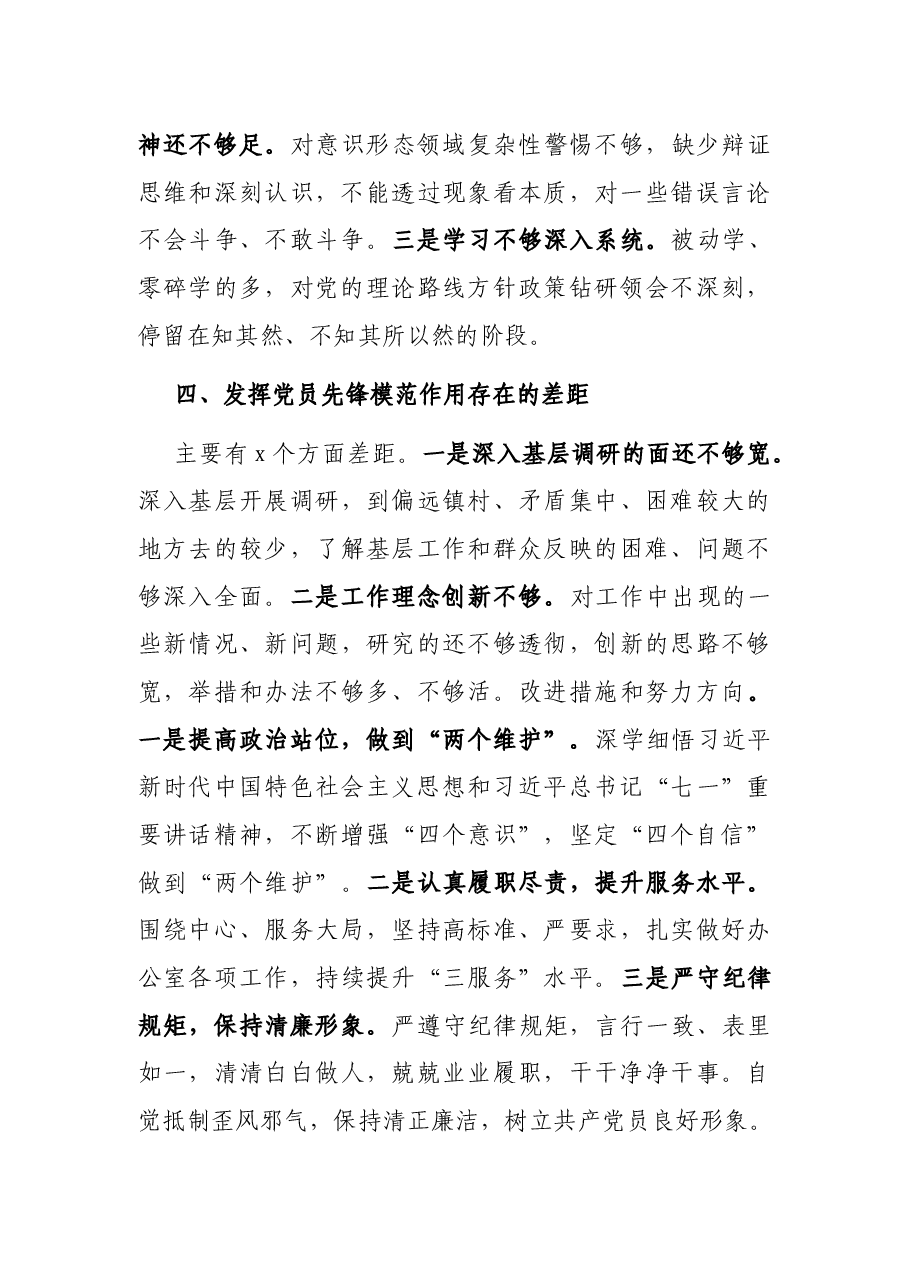 党支部书记2021年党史学习教育专题组织生活会发言.docx，第3页预览