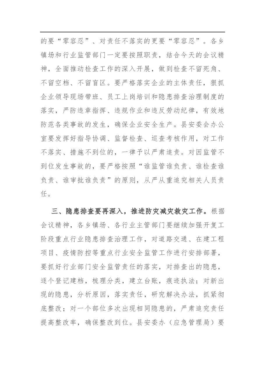 在县第一季度安全生产工作会议上的讲话.docx,第2页预览