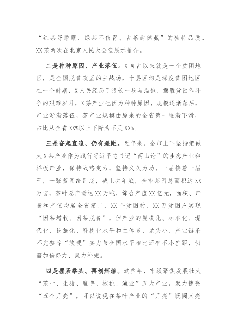 在市茶叶学会成立大会暨第一次会员代表大会上的讲话.docx,第3页预览