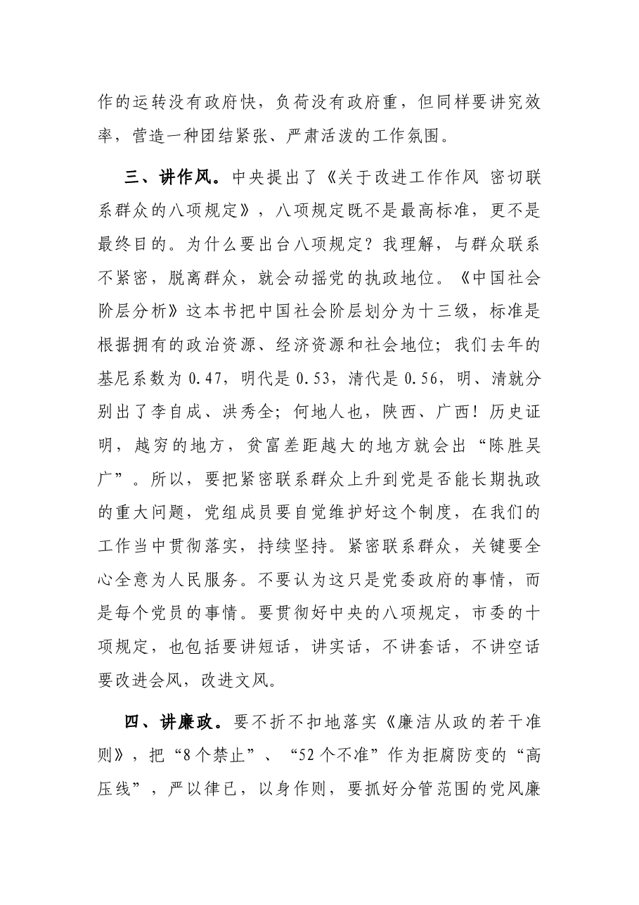 在市人大常委会党组会议上的讲话.docx,第3页预览
