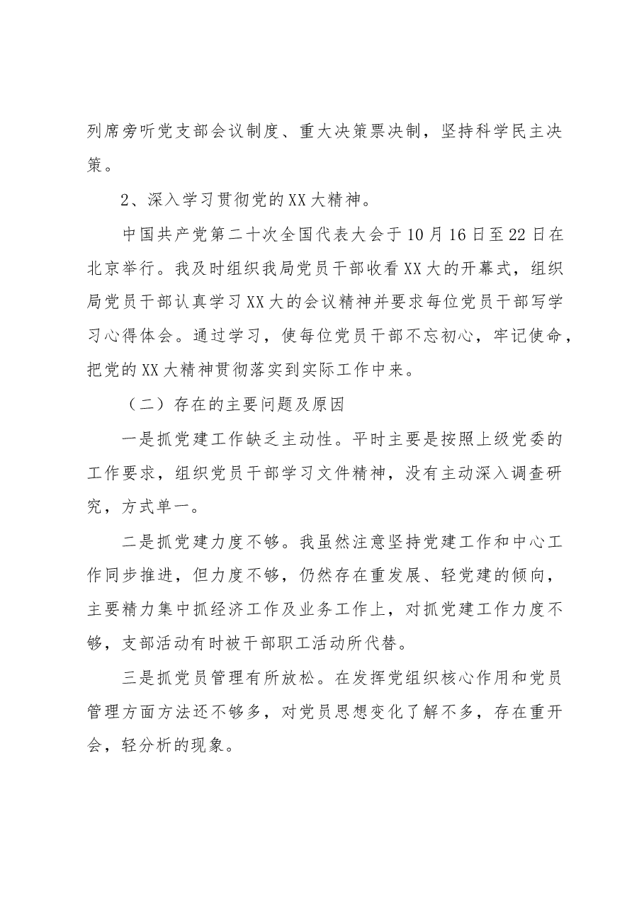 农业农村局党支部书记2022年度落实主体责任述职报告.docx,第2页预览