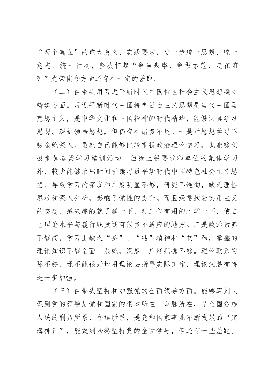 2022年民主生活会个人对照检查材料(党员干部).docx,第2页预览