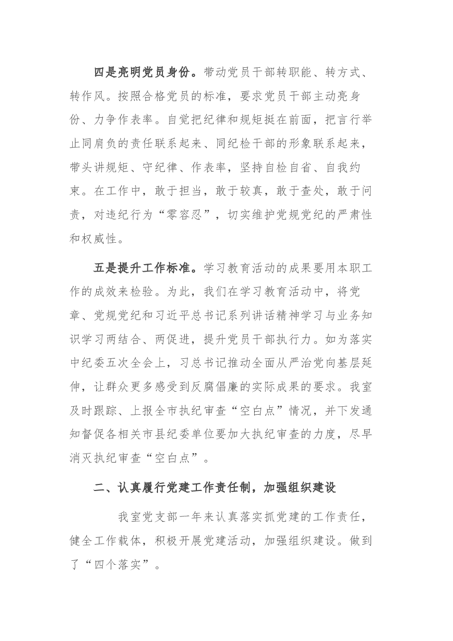 支部书记抓党建述职报告.docx,第3页预览