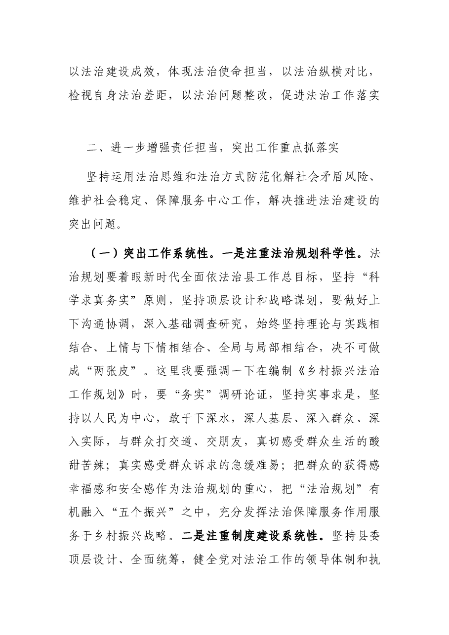 在全面依法治县工作推进会讲话.docx,第3页预览