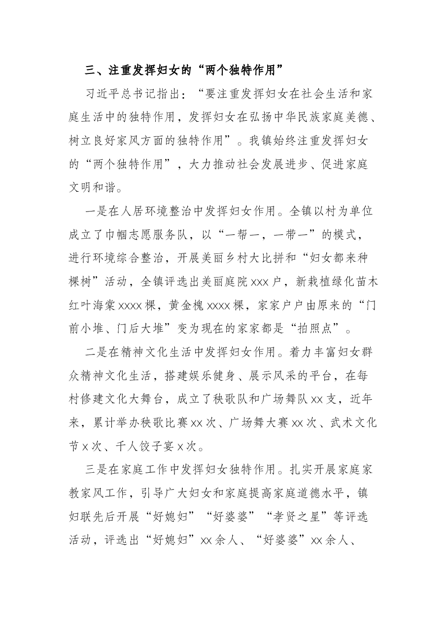 在妇联座谈会上的讲话.docx,第4页预览