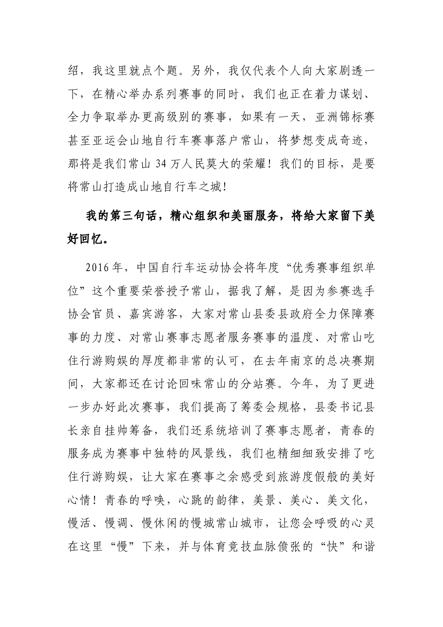 山地自行车公开赛总决赛新闻发布会致辞.docx，第3页预览