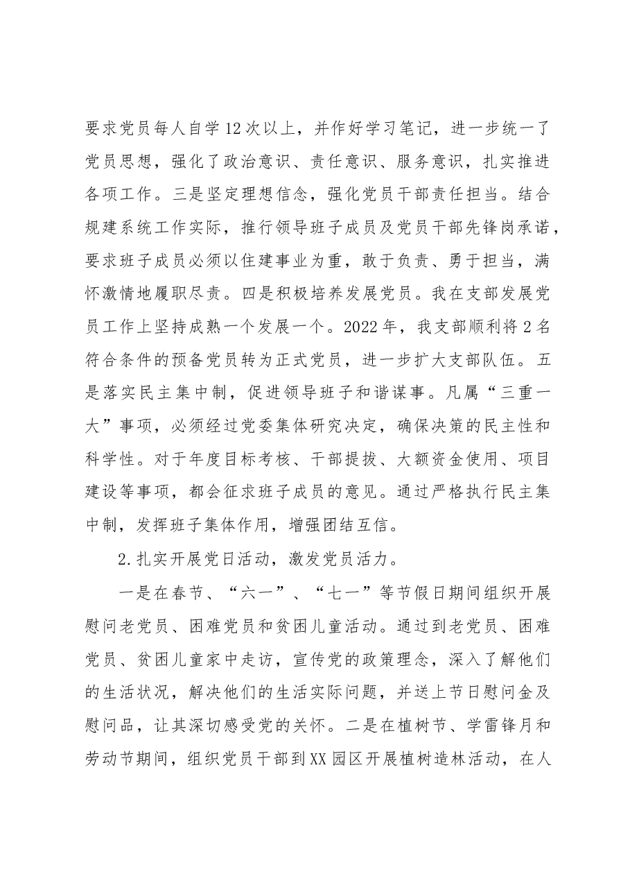 建设局2022年度落实主体责任述职报告.docx,第2页预览