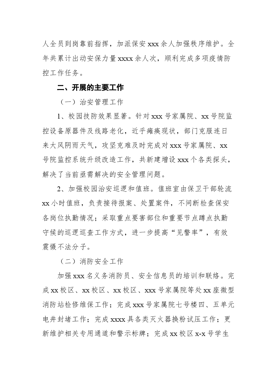 (10篇)大学各部门2021年述职报告汇编(高校).docx,第4页预览