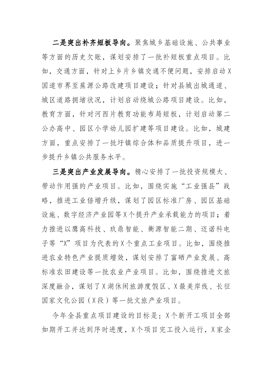 在全县“三比一争”跨越赶超活动动员暨县委农村工作会上的讲话.docx,第2页预览