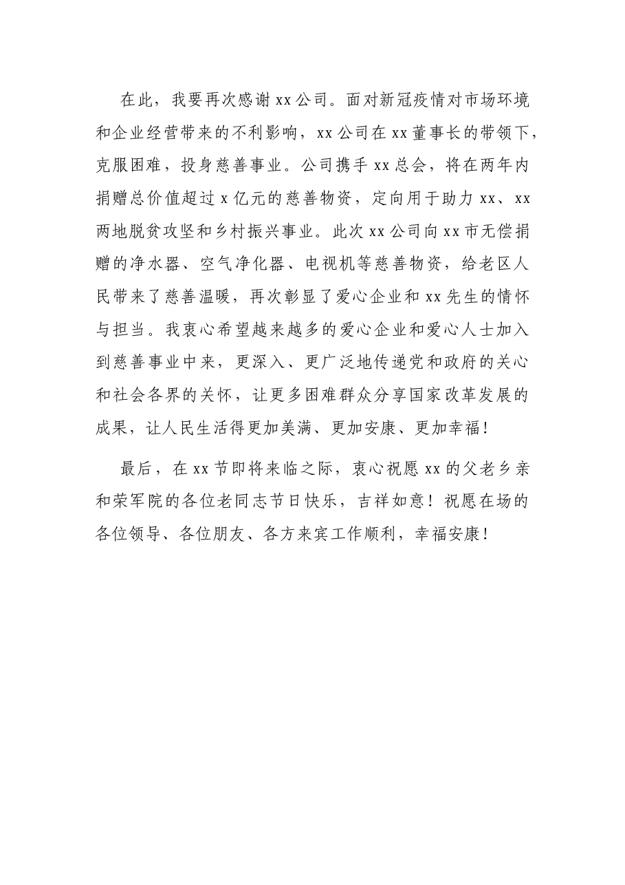 在“关爱xx老年人和儿童”捐赠仪式上的讲话.docx,第4页预览