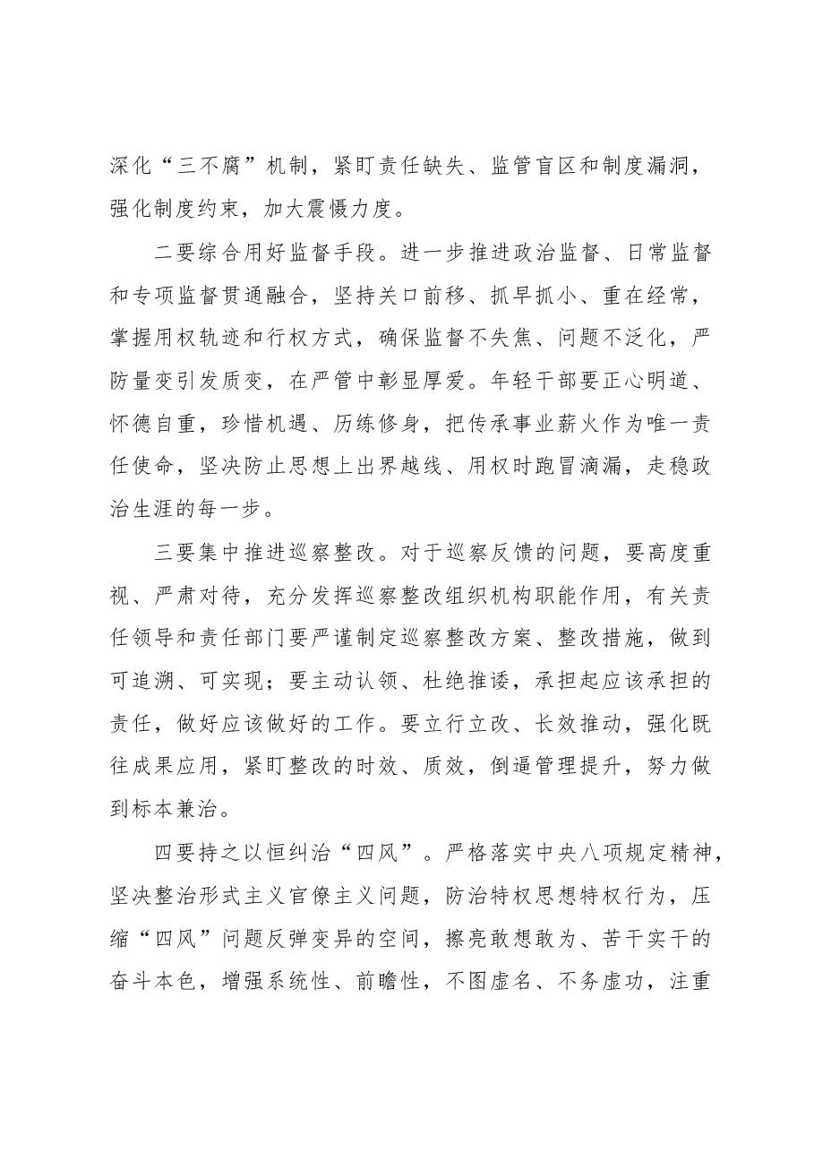 在2023年党风廉政建设和反腐败工作会议上的讲话.docx，第4页预览