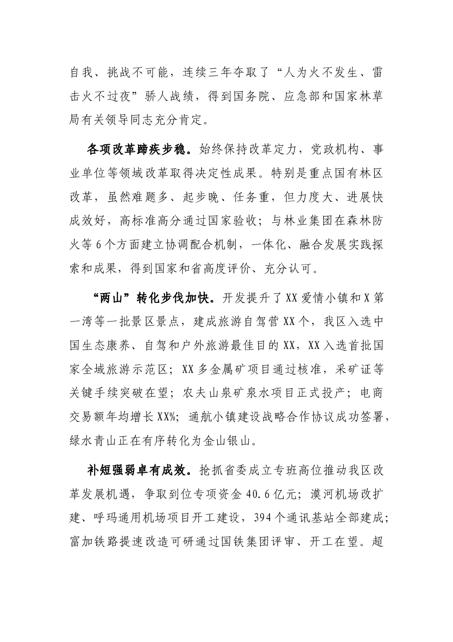 在2021年X委委员扩大会议暨全区经济工作会议上的讲话.docx，第2页预览