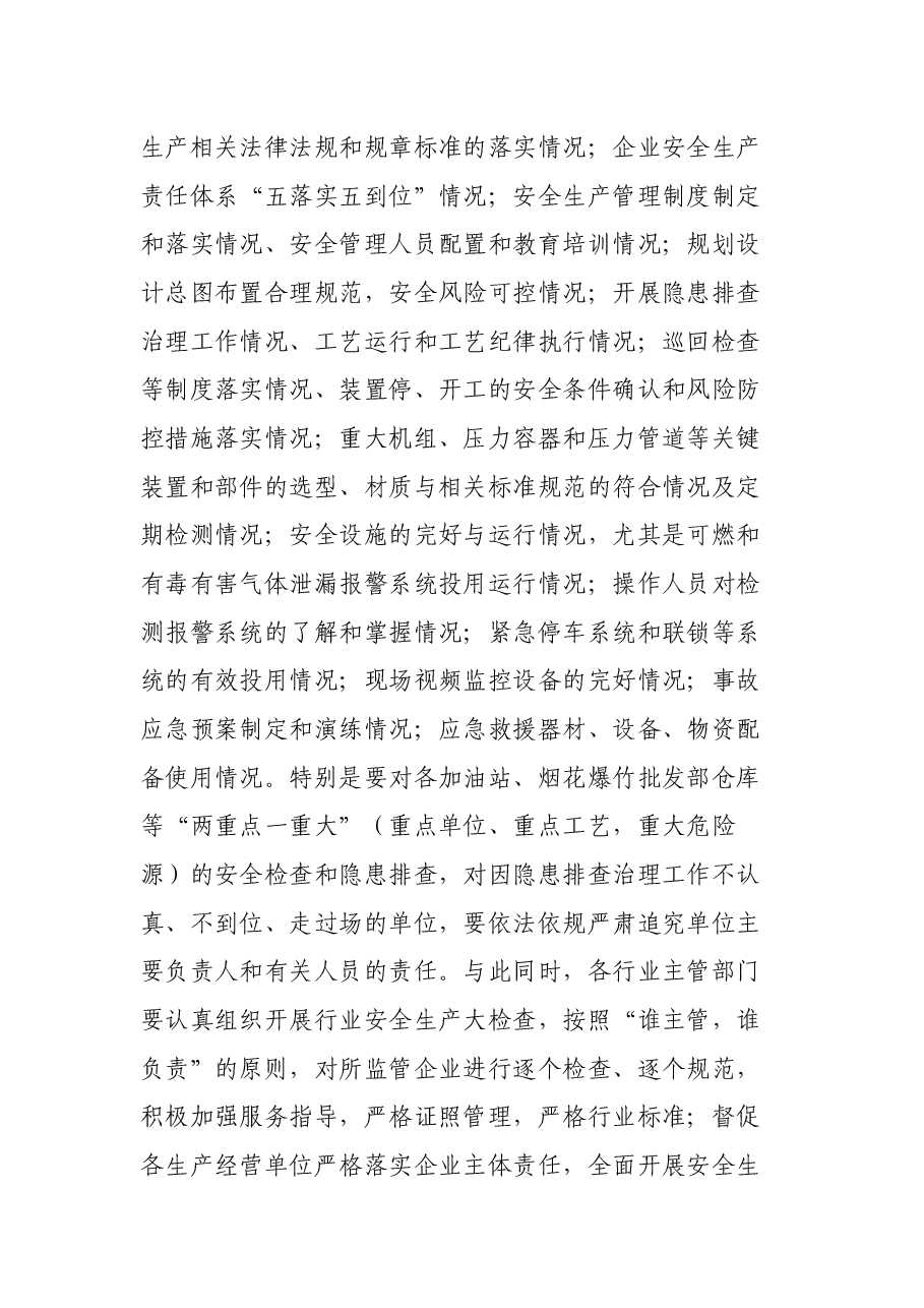 在传达贯彻全国全省安全生产电视电话会议精神会议上的讲话.docx,第3页预览